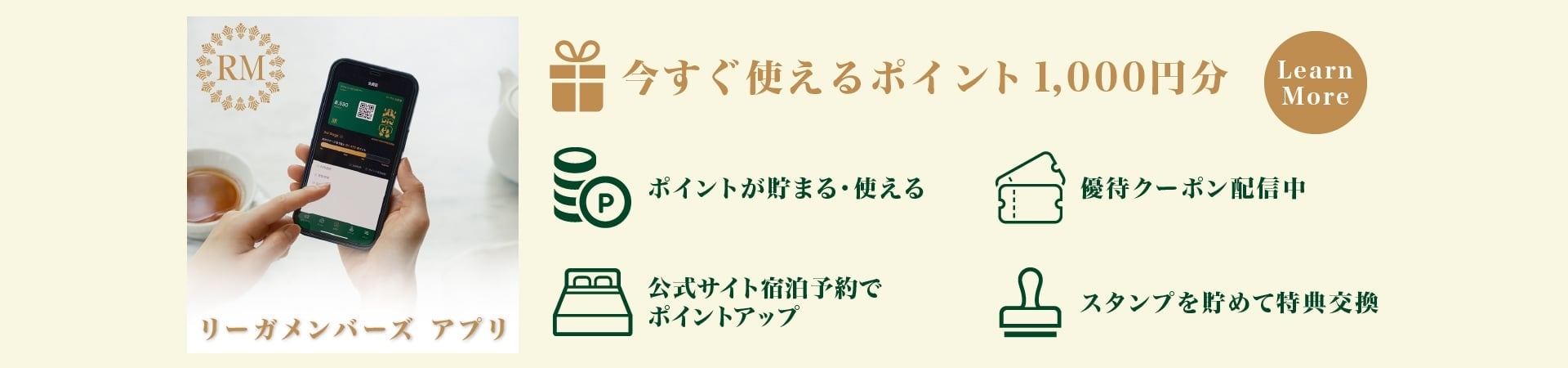 ポイントが貯まる新会員サービス「リーガメンバーズ」アプリが登場 ポイントが貯まる新会員サービス「リーガメンバーズ」アプリが登場