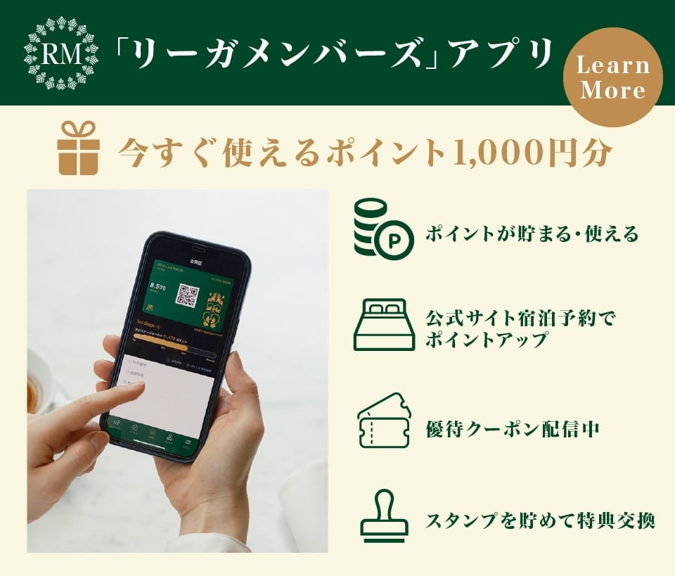 ポイントが貯まる新会員サービス「リーガメンバーズ」アプリが登場 ポイントが貯まる新会員サービス「リーガメンバーズ」アプリが登場
