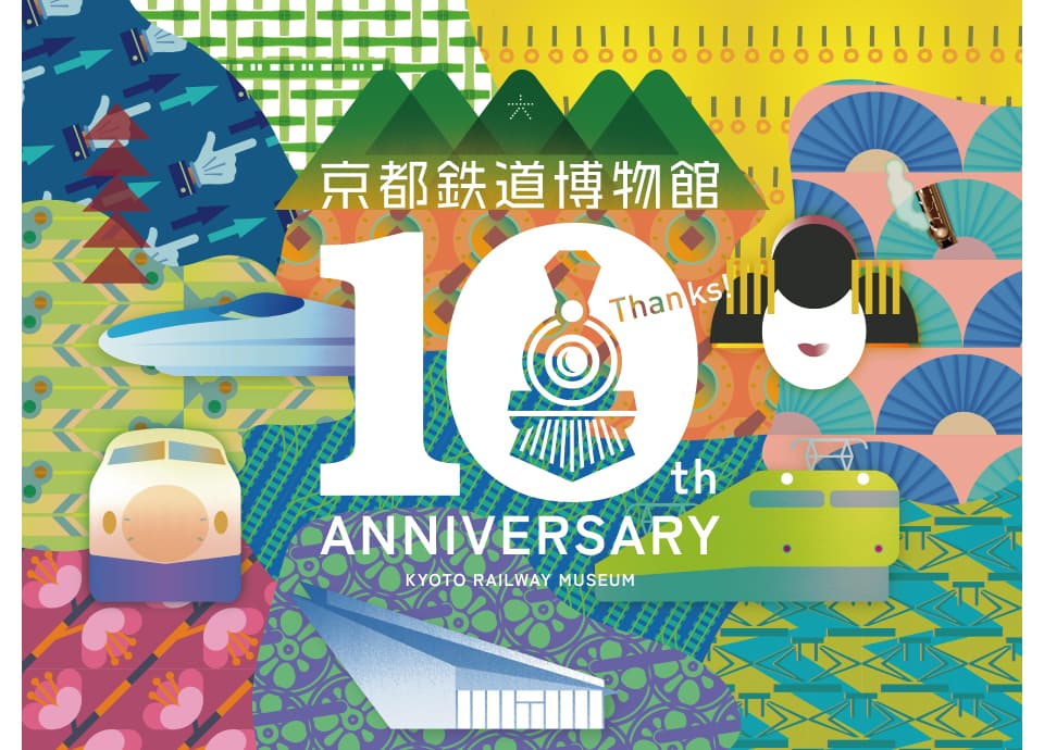 京都鉄道博物館 × リーガロイヤルホテル京都 10 周年特別展示｜リーガ