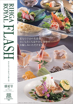 RIHGA ROYAL FLASH 2025年7・8月
